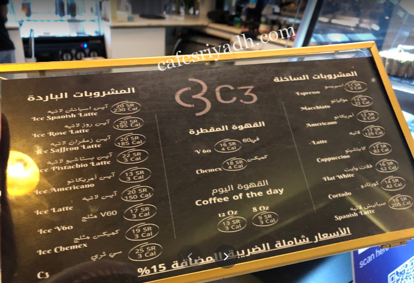 منيو كافيه C3cafe بالاسعار