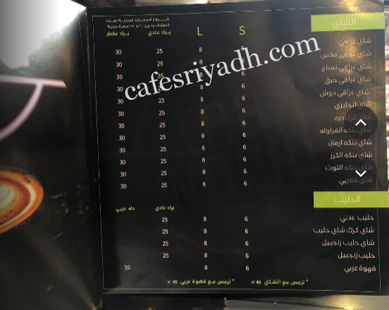 منيو كافيه عالم شاي بالرياض