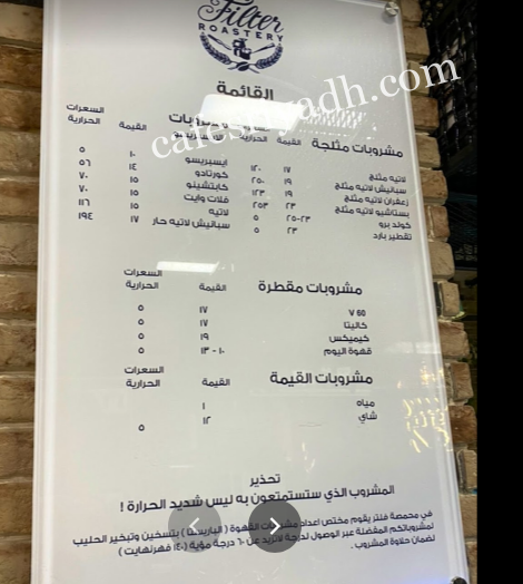 منيو محمصة فلتر للقهوة المختصة  بالرياض
