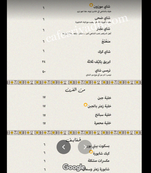 منيو مقهى شاينا الرياض بالاسعار