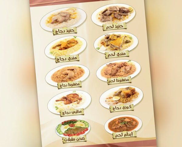 منيو مطاعم ومطابخ قمة القلعة