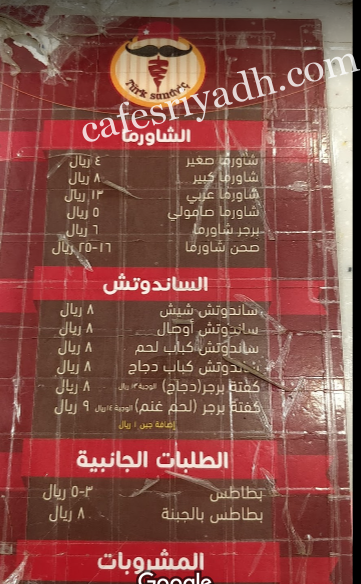 منيو مطعم السندوتش التركي الخرج