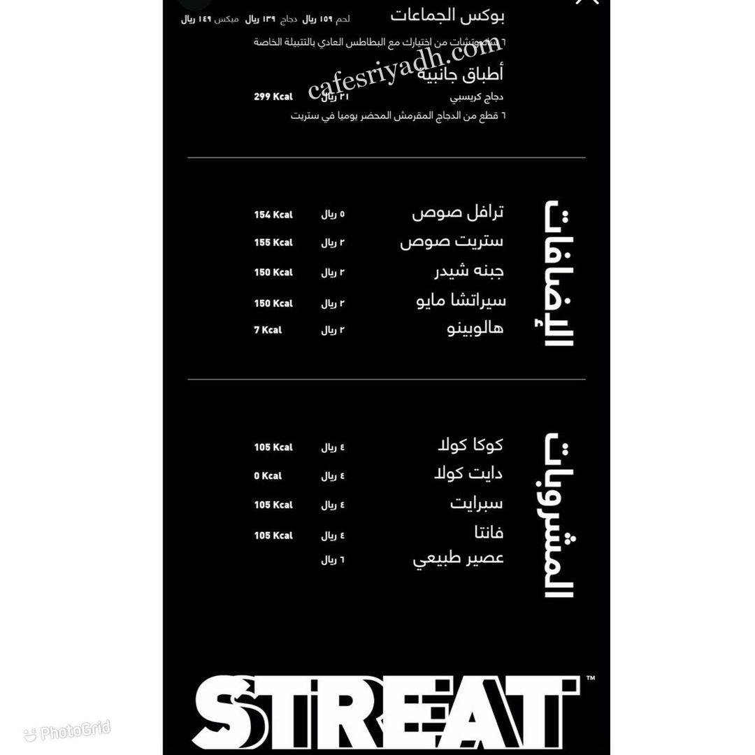 منيو مطعم فود ترك ستريت الرياض