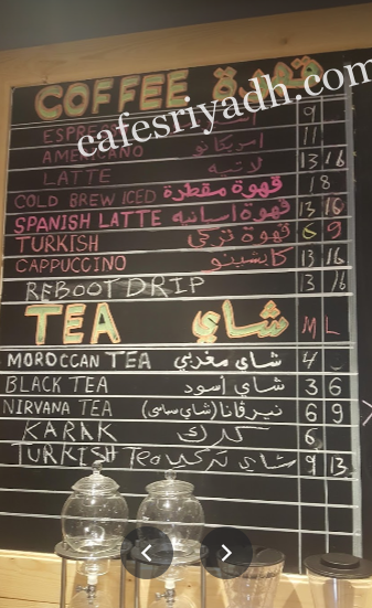 منيو كافيه ريبوت