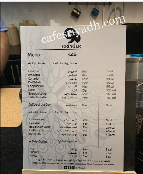 منيو كافيه 90Grinder الرياض