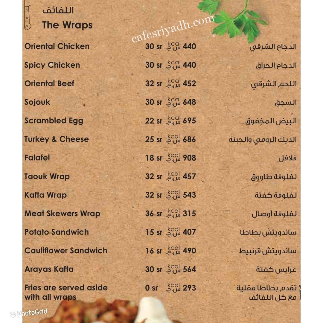 منيو مطعم لميس بيسترو السعودية