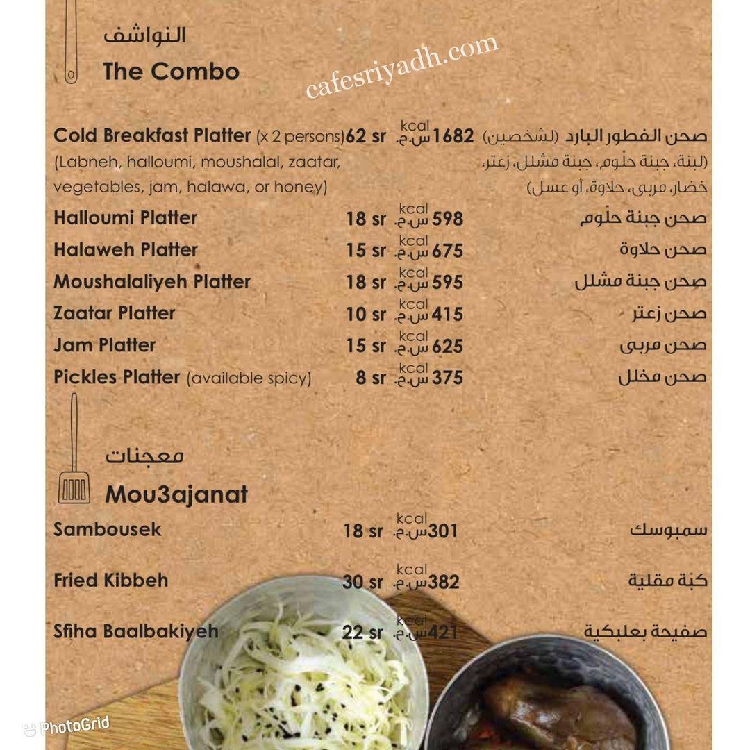 قائمة اسعار مطعم لميس بيسترو