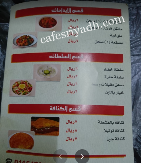 منيو الفيروزة الجديد