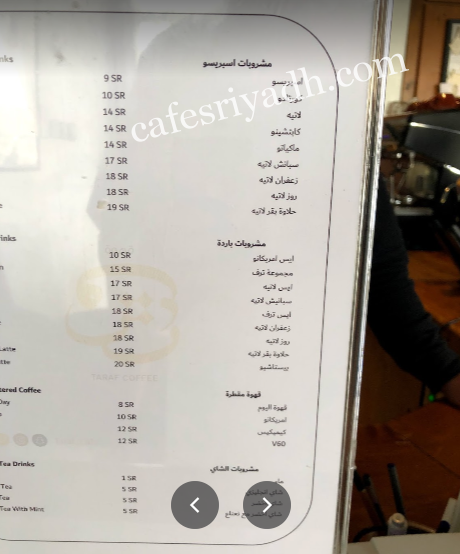 منيو قهوة ترف بالرياض