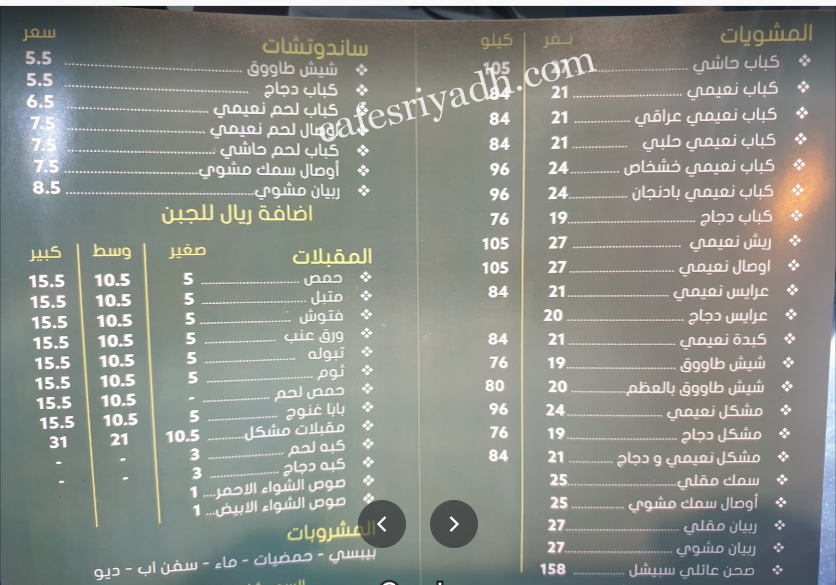 منيو مطعم كباب حاشي الخرج