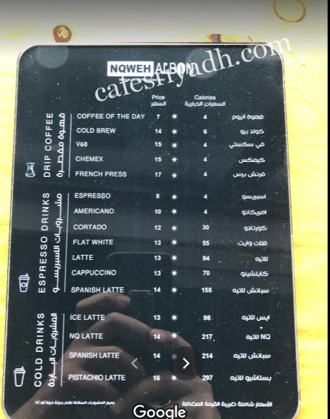 منيو محمصة و مقهى نقوة البن