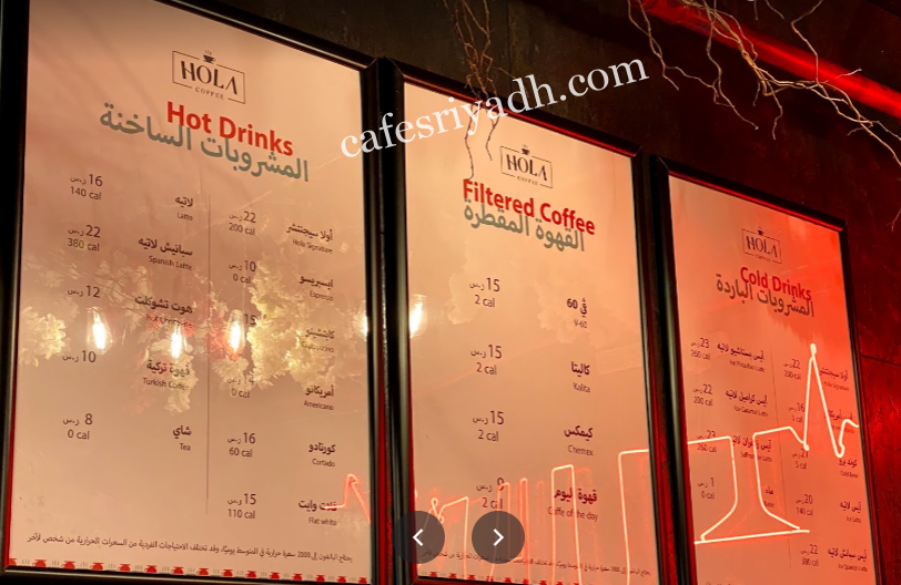 منيو أُولا كافيه HOLA Café بالرياض