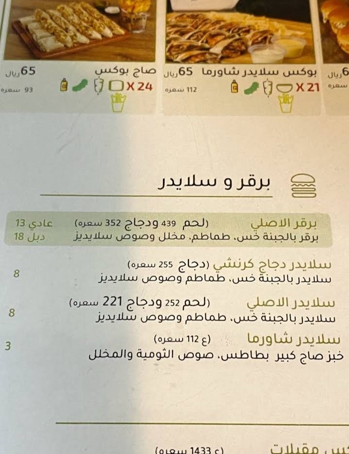 منيو مطعم سلايديز في الرياض