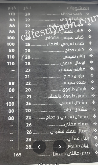 منيو مطعم كباب حاشي بالاسعار
