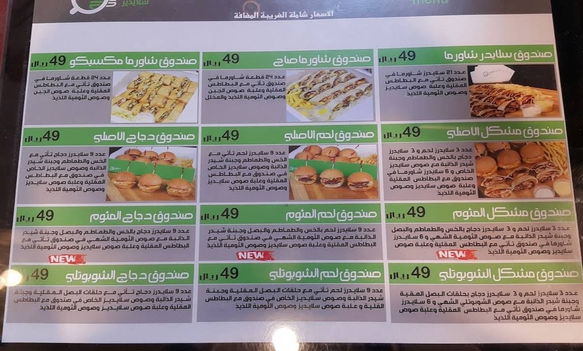 منيو مطعم سلايديز 