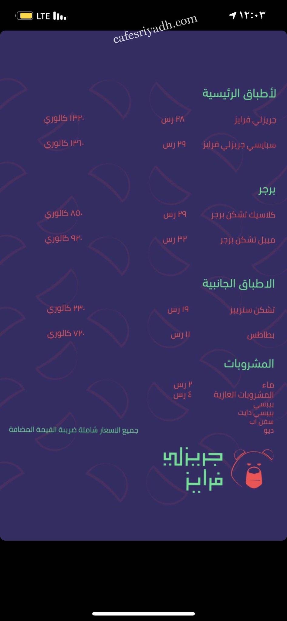 منيو مطعم جريزلي فرايز