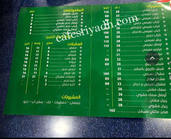 مطعم كباب حاشي الخرج منيو