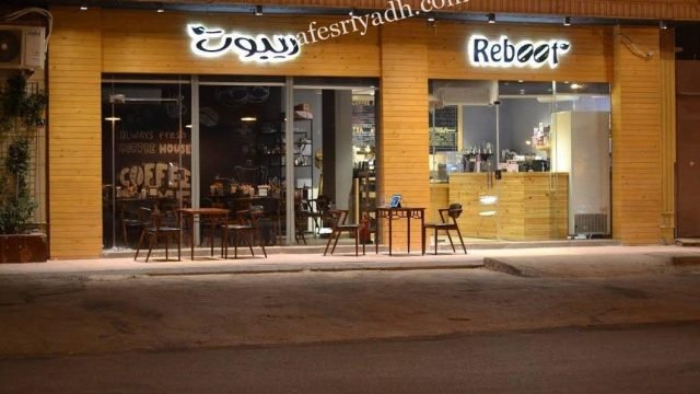 كافيه ريبوت Reboot cafe (الأسعار+ المنيو+ الموقع)