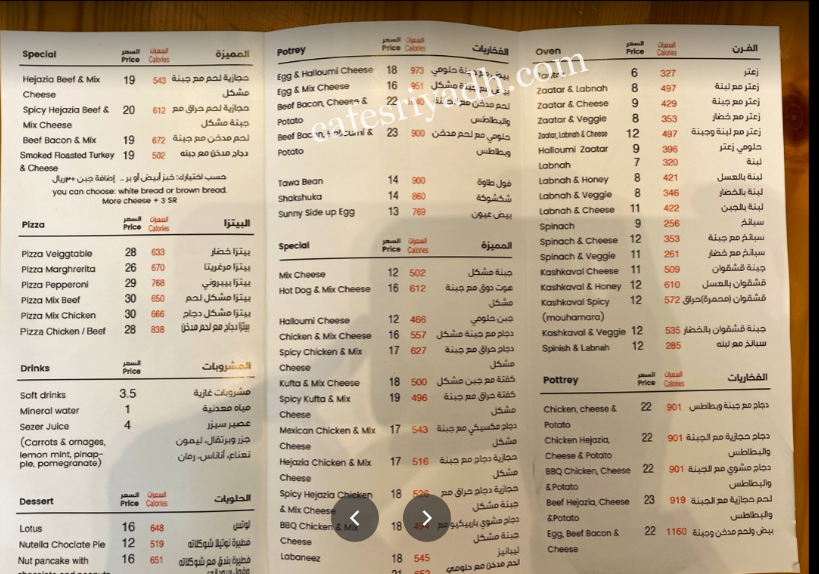 منيو مطعم عنار بالرياض