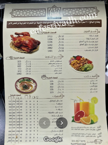 منيو مطعم ركن الجليل