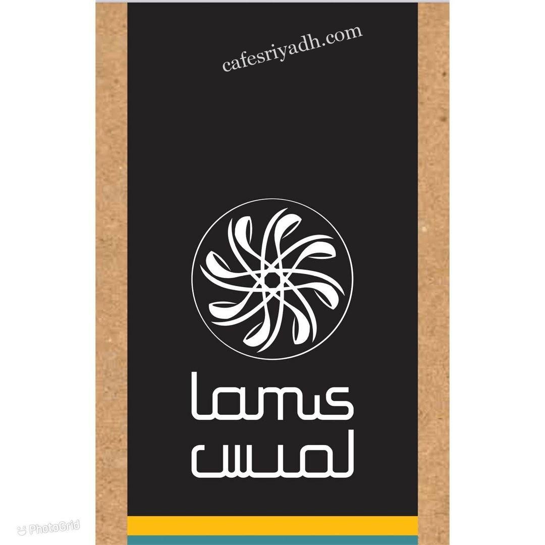 منيو مطعم لميس بيسترو