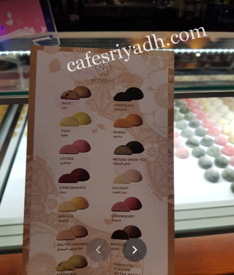 منيو مقهى مويشي بالرياض