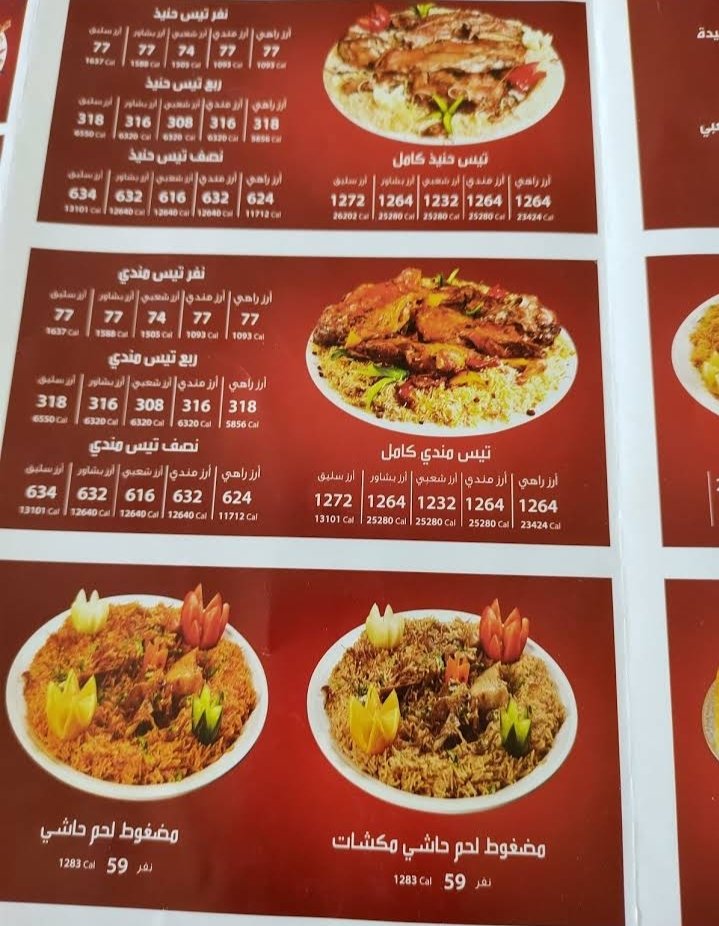 منيو مطاعم ومطابخ الراهي