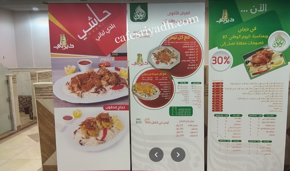 منيو مطعم ديرتي