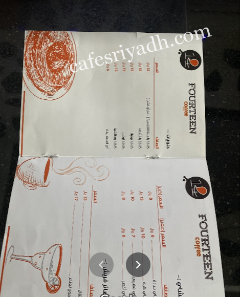 منيو كافيه فورتين بالرياض