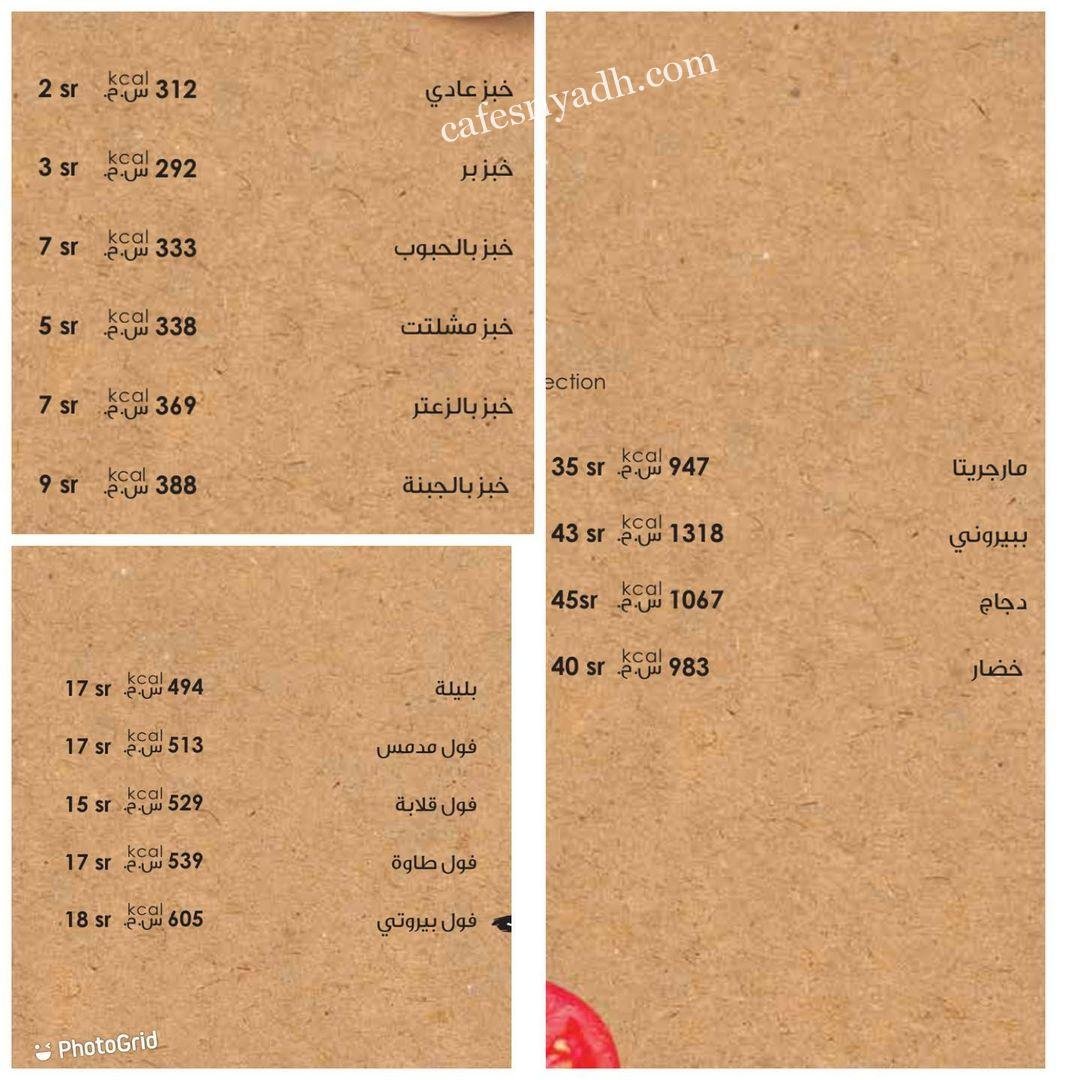 منيو مطعم لميس بيسترو الطائف