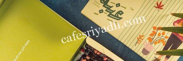 مطاعم لبنانية الخرج