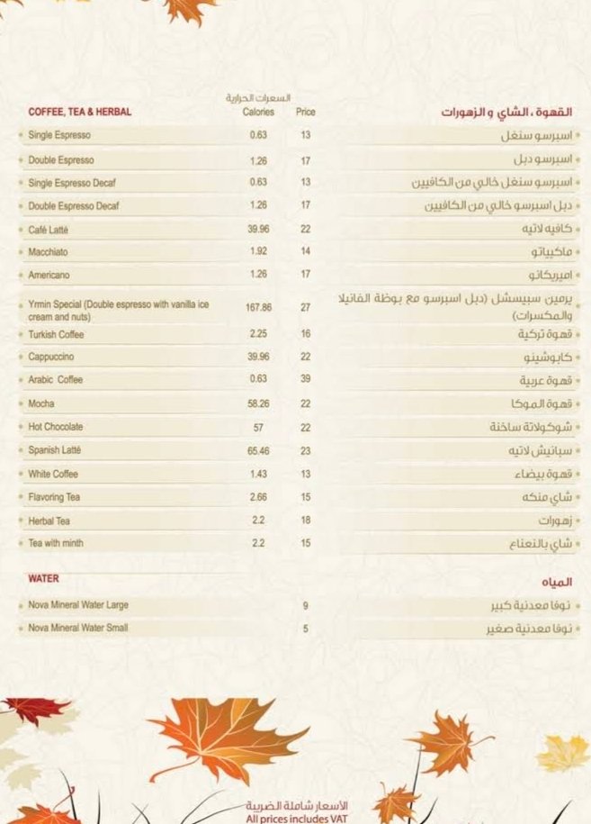 منيو مطعم يرمين بالرياض