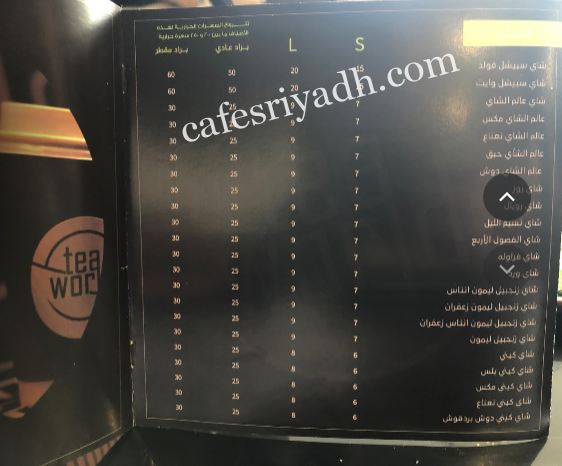 منيو كافيه عالم شاي