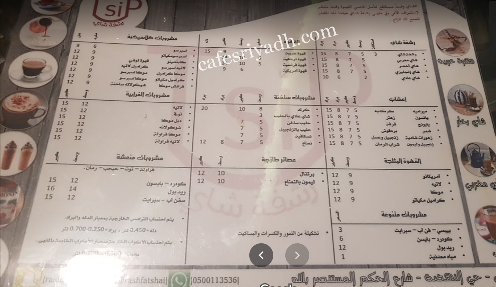 منيو مقهى رشفة شاي