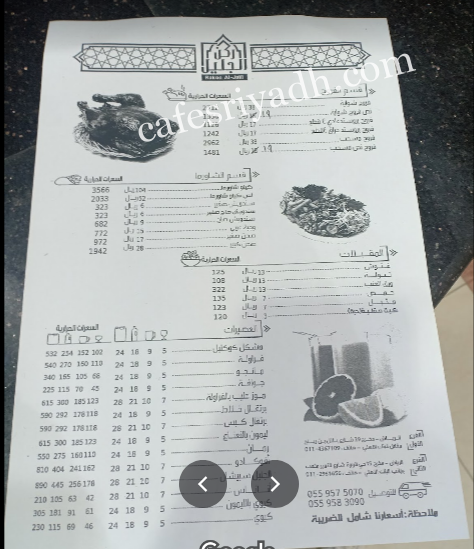 منيو مطعم ركن الجليل الجديد