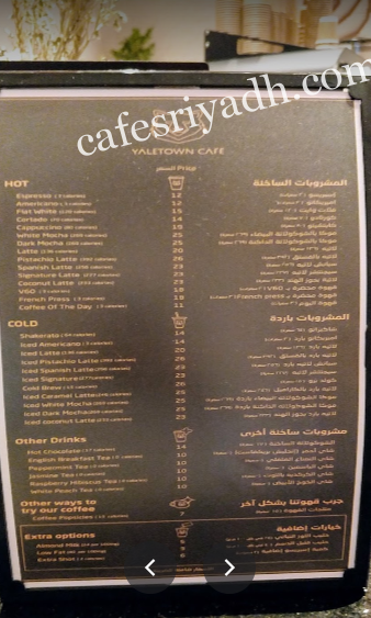 منيو ييل تاون كافيه Yaletown Cafe بالاسعار