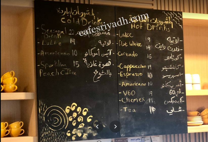 منيو فلو قهوة بالرياض