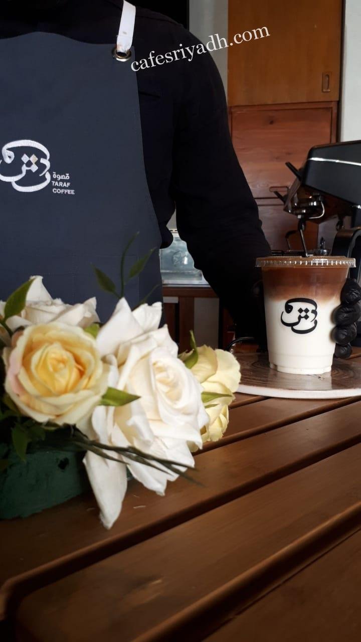 قهوة ترف بالرياض (الأسعار+ المنيو+ الموقع)