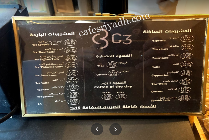 منيو كافيه C3cafe بالرياض