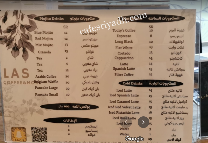 منيو لاس كوفي Las Coffee بالرياض