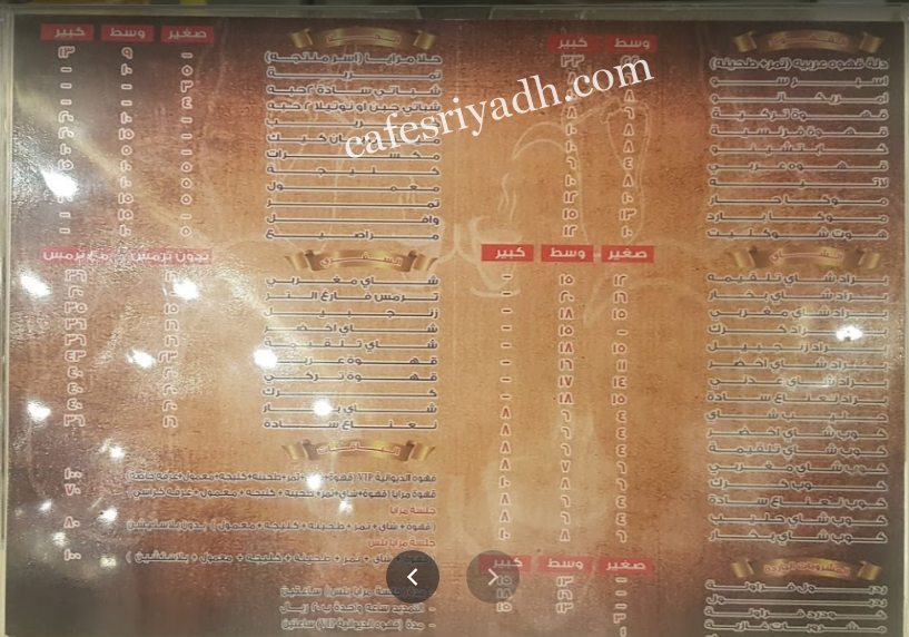 منيو كافيه ديوانية مرايا