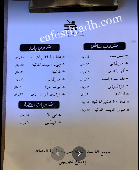 منيو كافيه دوزن بالرياض