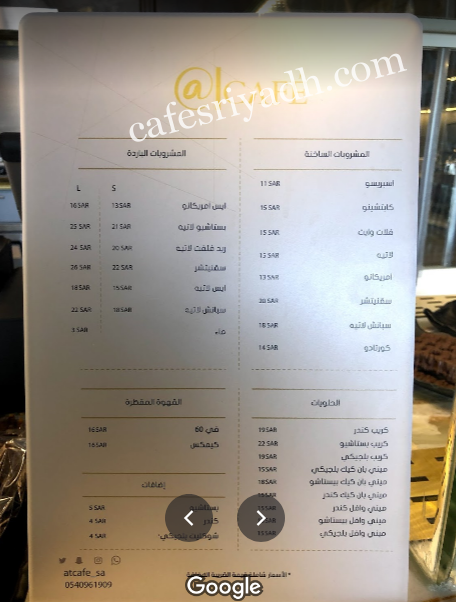 منيو ات كافيه الرياض