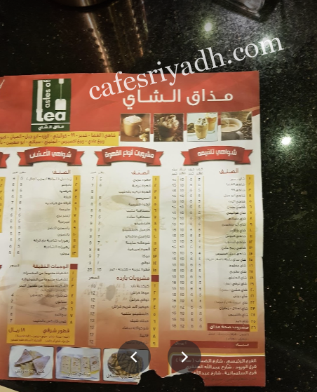 منيو مقهى مذاق الشاي بالرياض