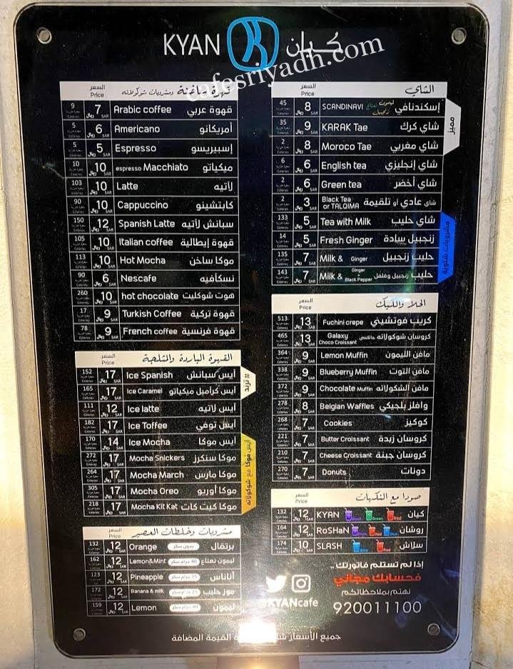 منيو كيان كافية الرياض
