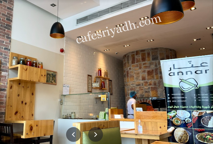 مطعم عنار بالرياض (الأسعار+ المنيو+ الموقع)