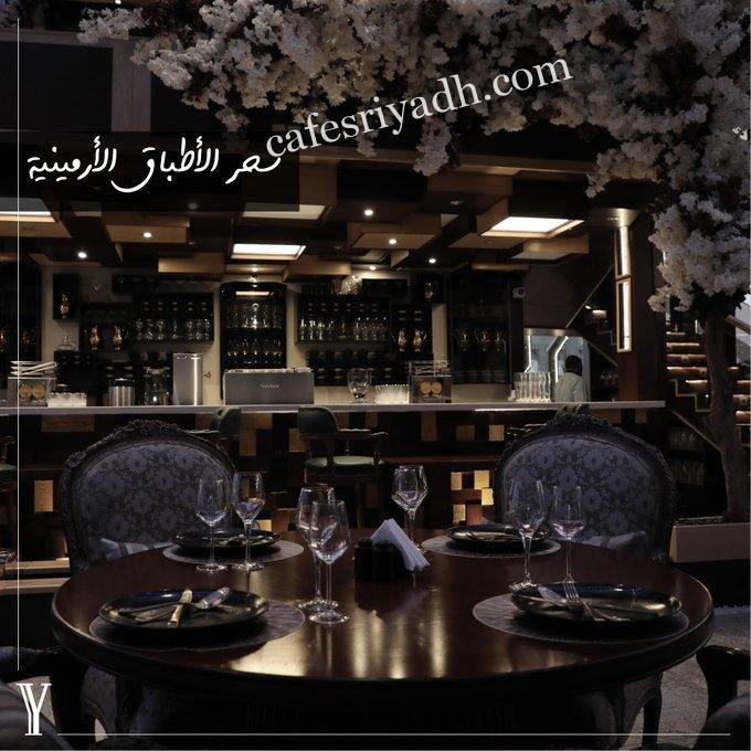 مطاعم أرمني بالرياض