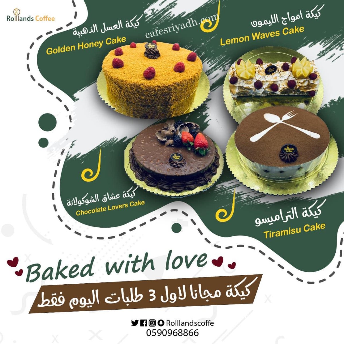 كافيه رونالدز الرياض (الأسعار+ المنيو+ الموقع)