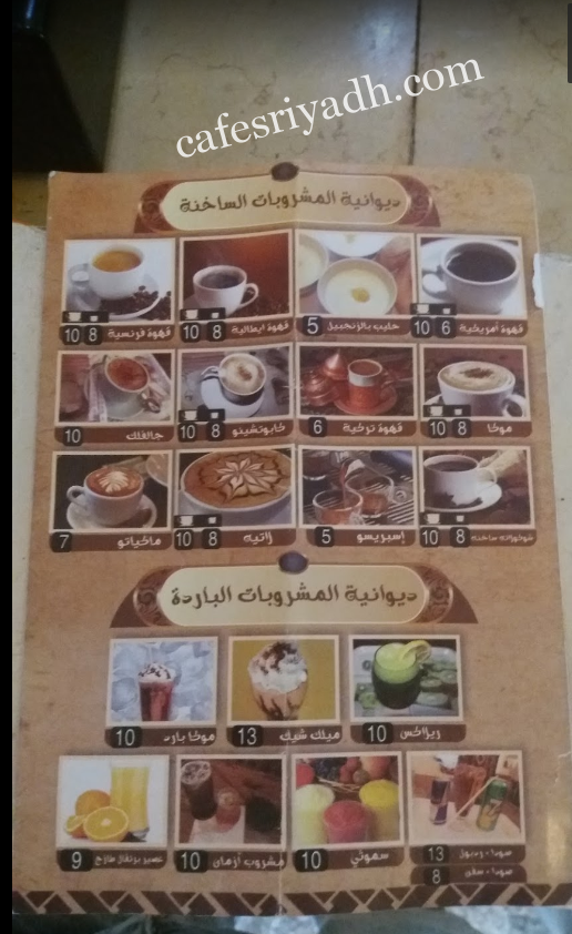 منيو كافية ديوانية ازمان الرياض
