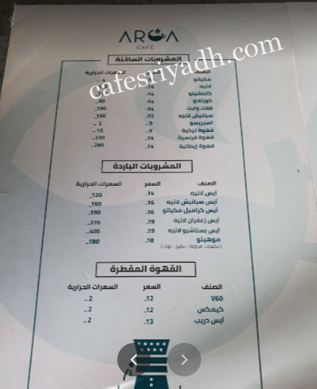 منيو اركا كافيه قهوة مختصة بالرياض